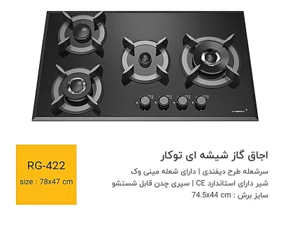 گاز رابیتس کد 422 گاز رابیتس کد 422