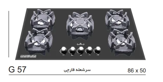 گاز رومیزی رهام کد 57 گاز رومیزی رهام کد 57